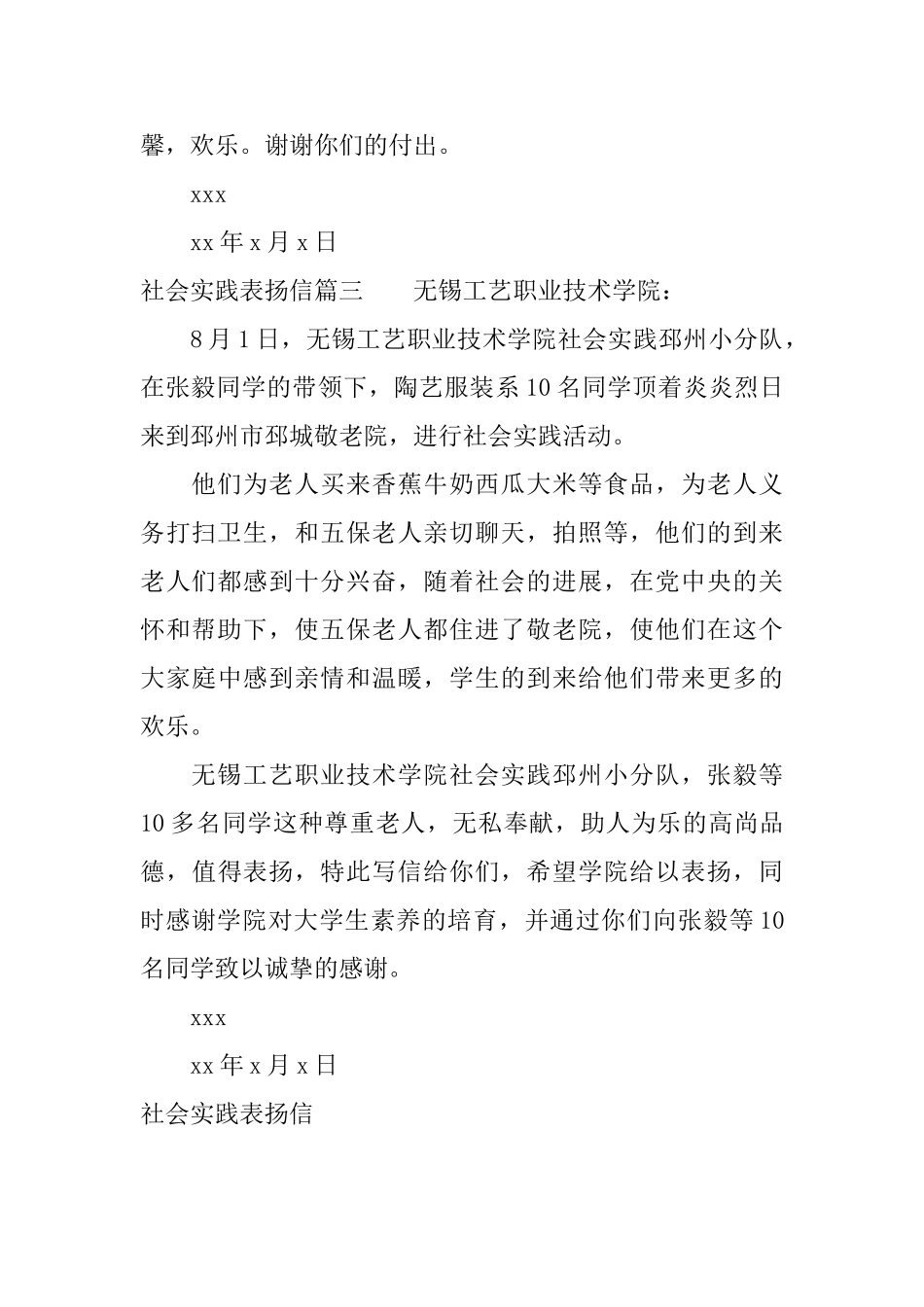 社会实践表扬信_第2页
