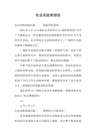 社会实践表扬信