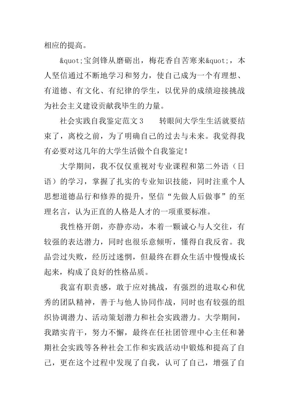 社会实践自我鉴定范文300字_第3页