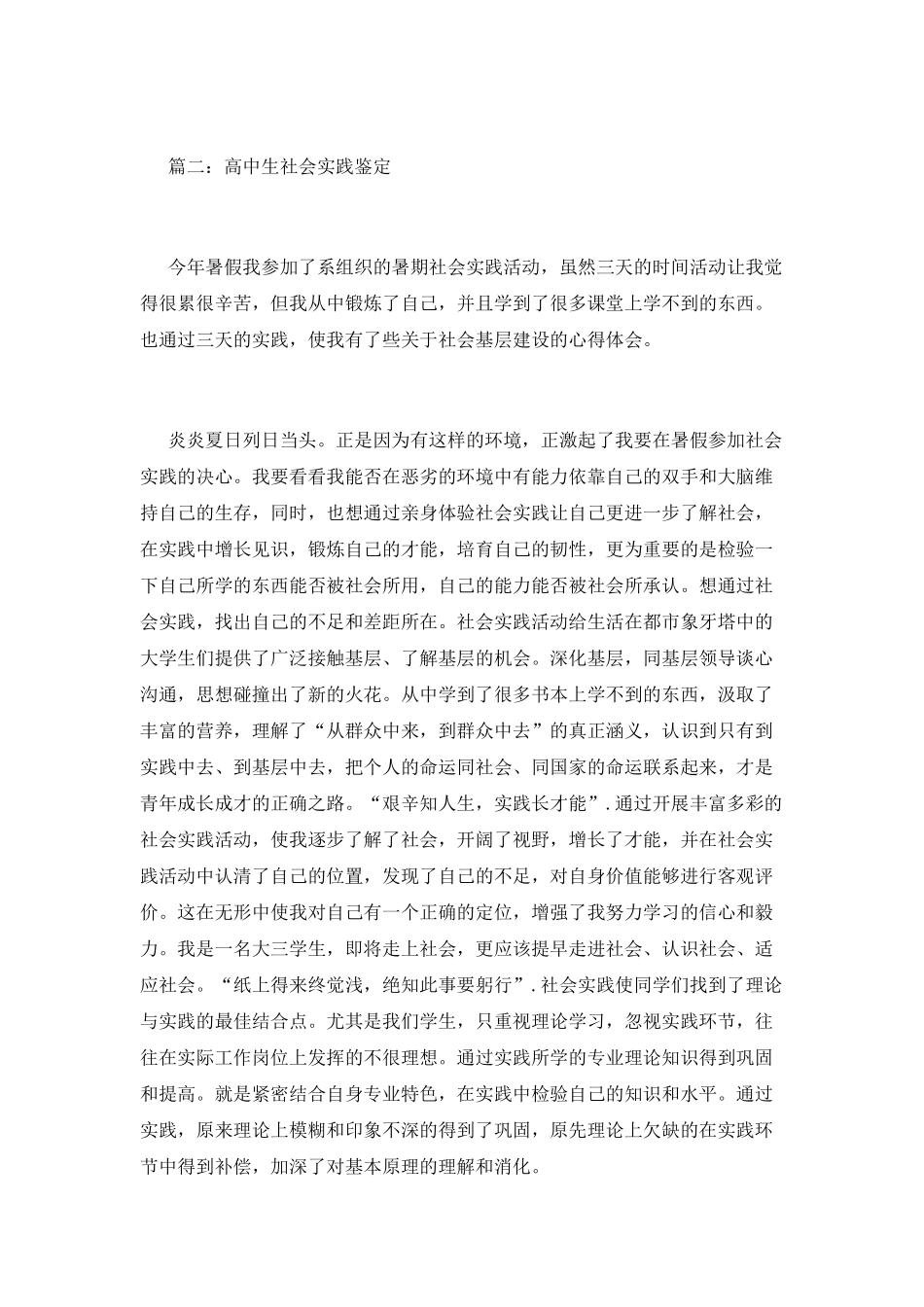 社会实践自我鉴定范文_第2页