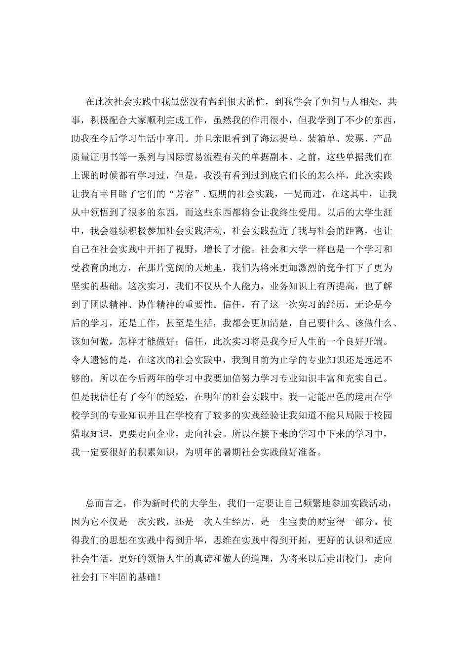 社会实践自我鉴定范文_第3页