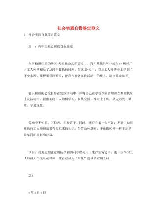 社会实践自我鉴定范文