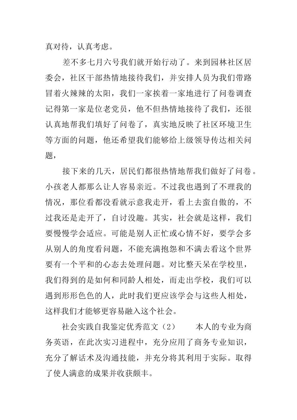 社会实践自我鉴定优秀范文_第2页