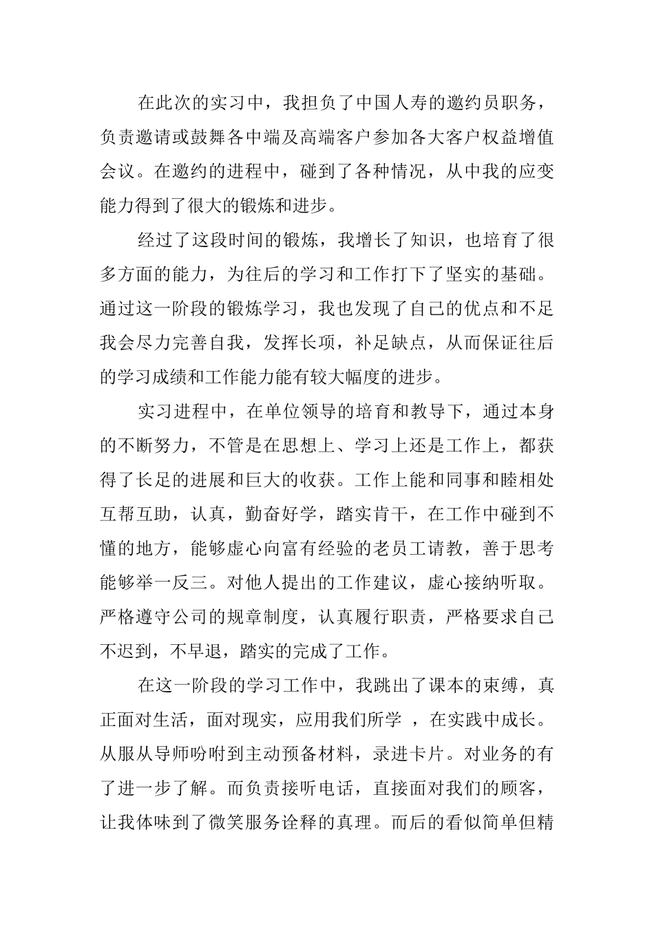 社会实践自我鉴定优秀范文_第3页