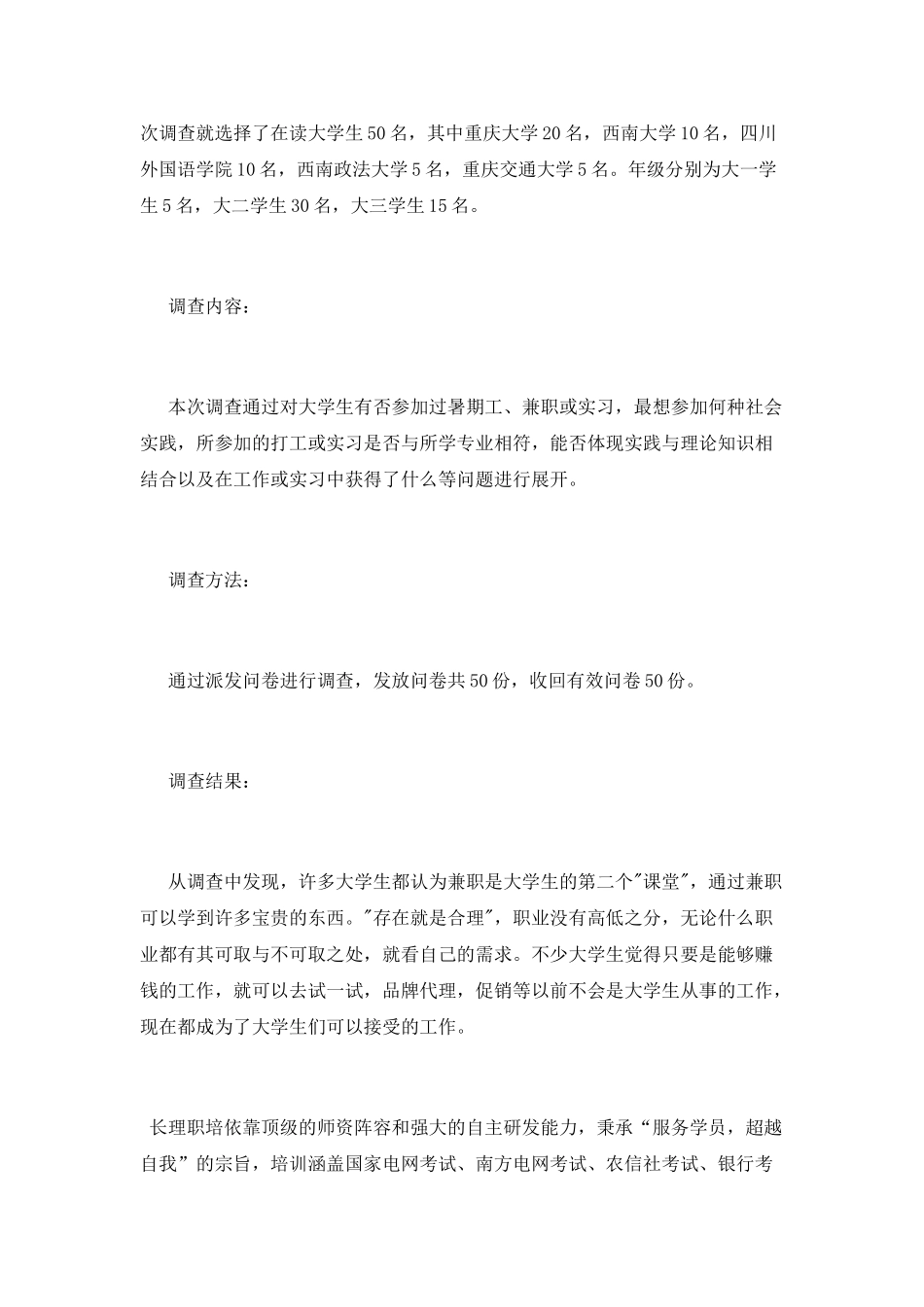 社会实践调查总结报告模版_第2页