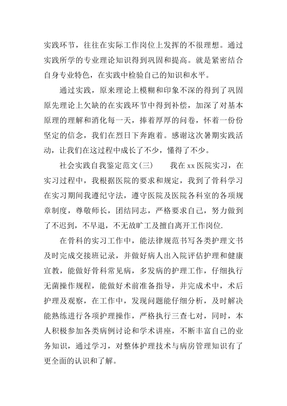 社会实践自我鉴定范文三篇_第2页