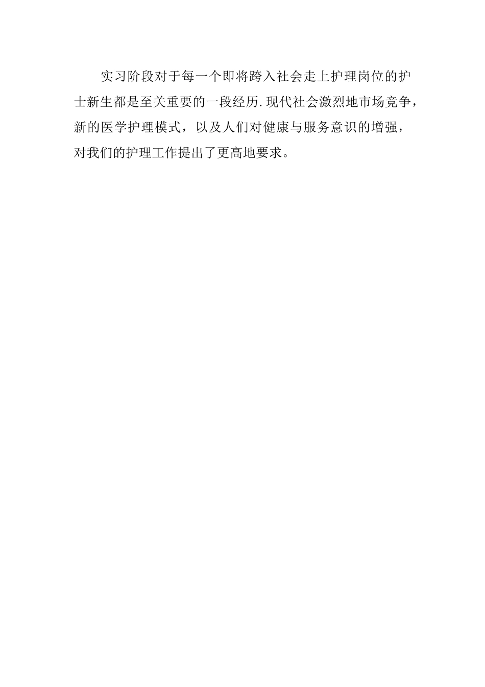 社会实践自我鉴定范文三篇_第3页