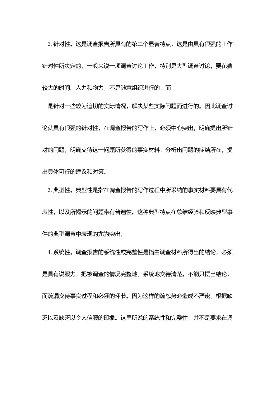 社会实践调查报告的写法_第2页