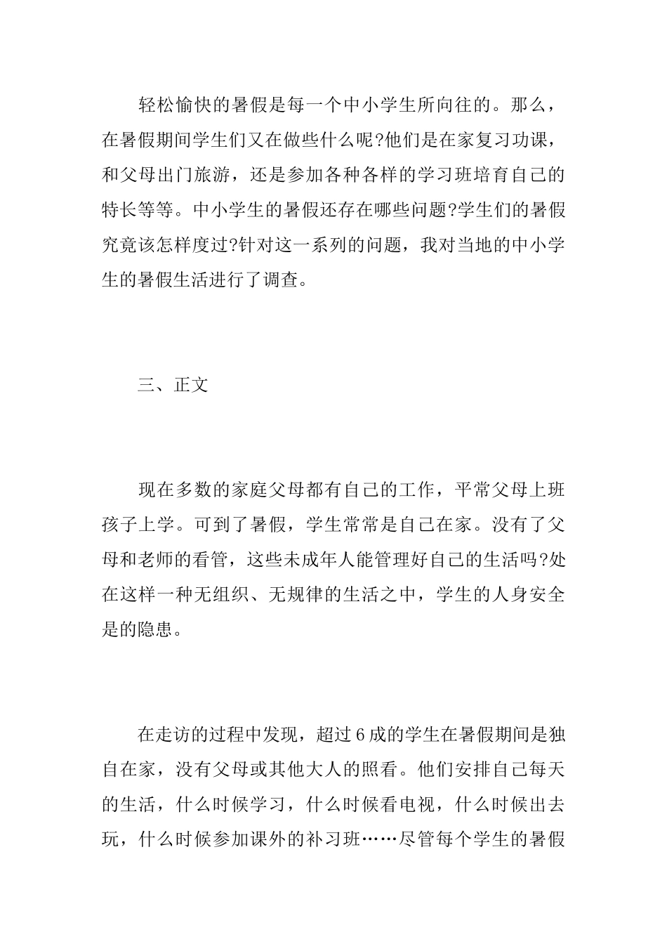 社会实践调查报告模板_第2页