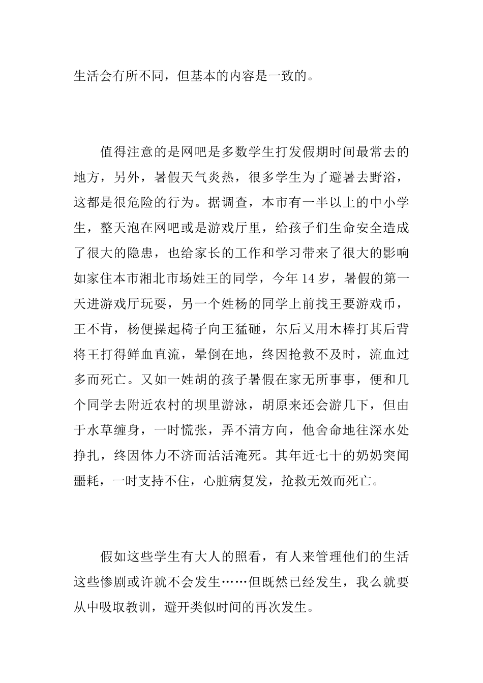 社会实践调查报告模板_第3页