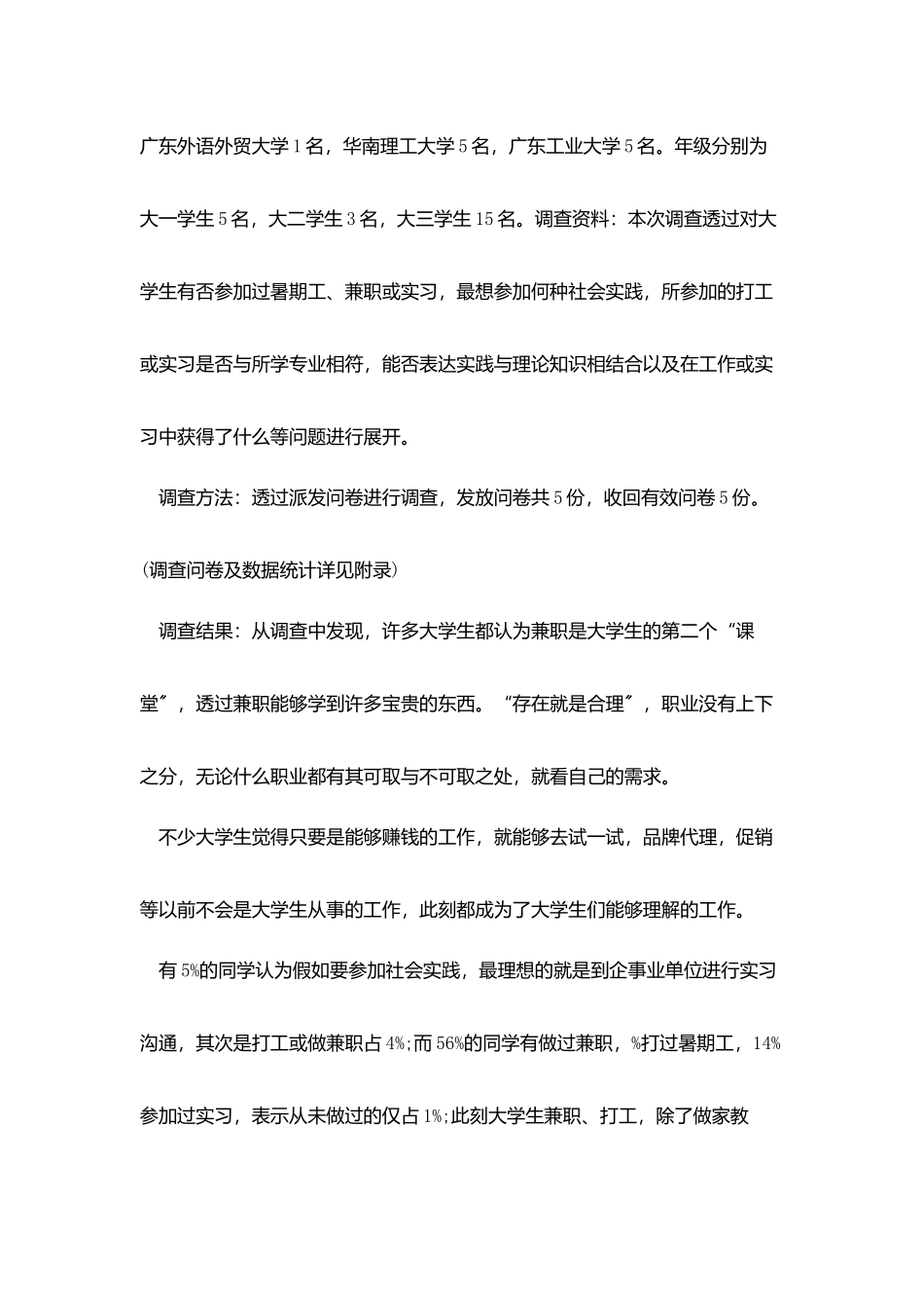 社会实践调查报告【三篇】_第2页