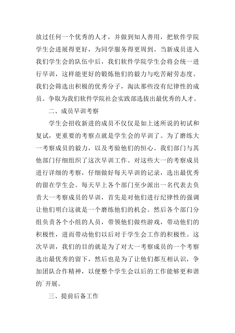 社会实践部十月份工作总结工作总结_第2页