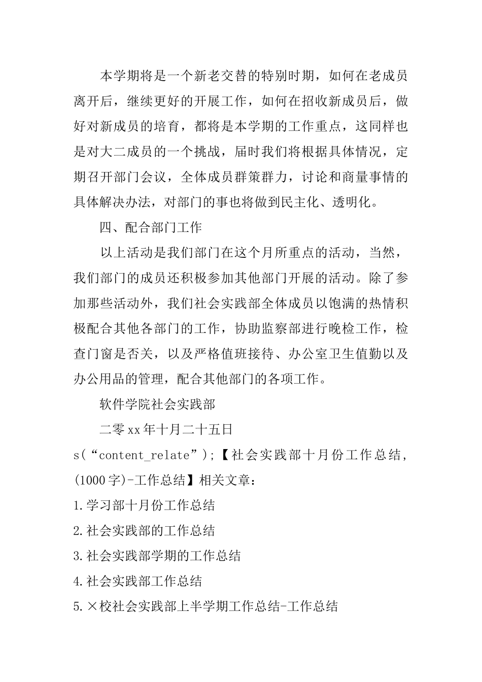 社会实践部十月份工作总结工作总结_第3页