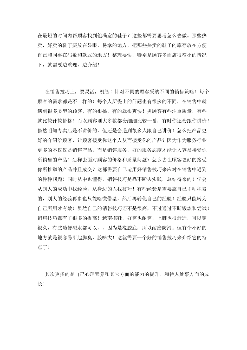 社会实践调查报告范文_第2页