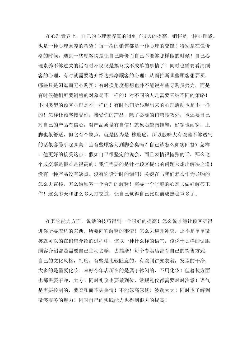 社会实践调查报告范文_第3页