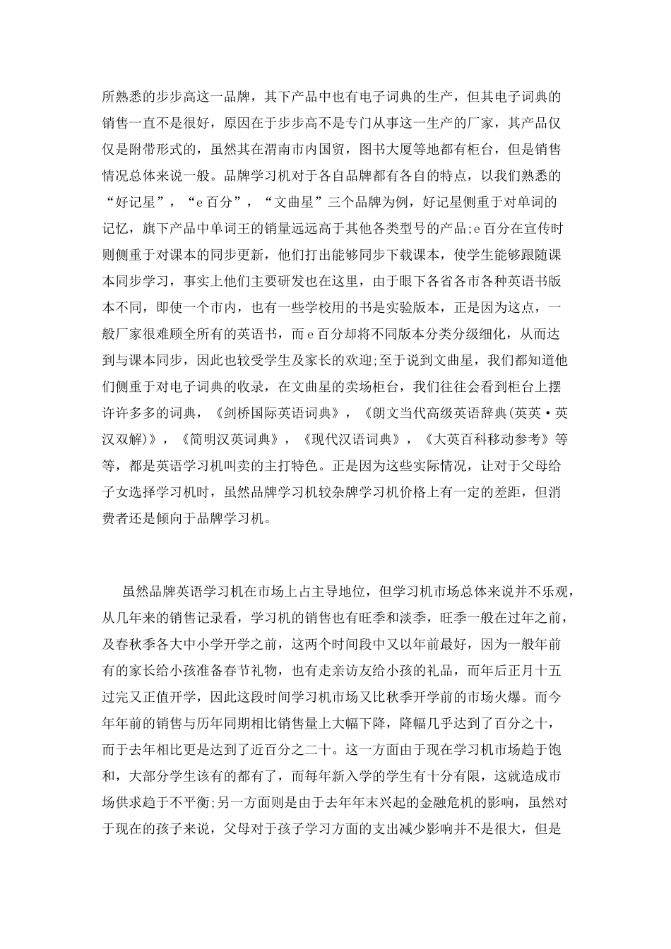 社会实践调研报告范文_第2页