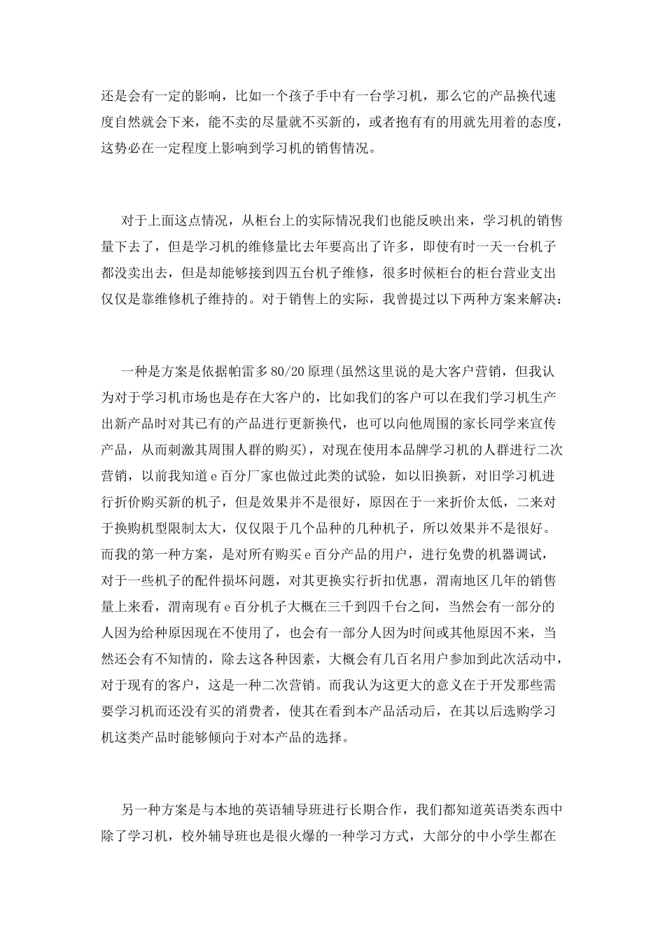 社会实践调研报告范文_第3页