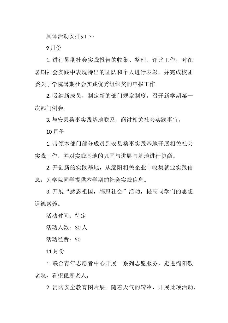社会实践部秋季工作计划_第2页