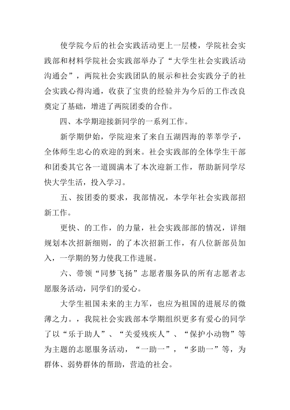 社会实践部学期总结_第2页