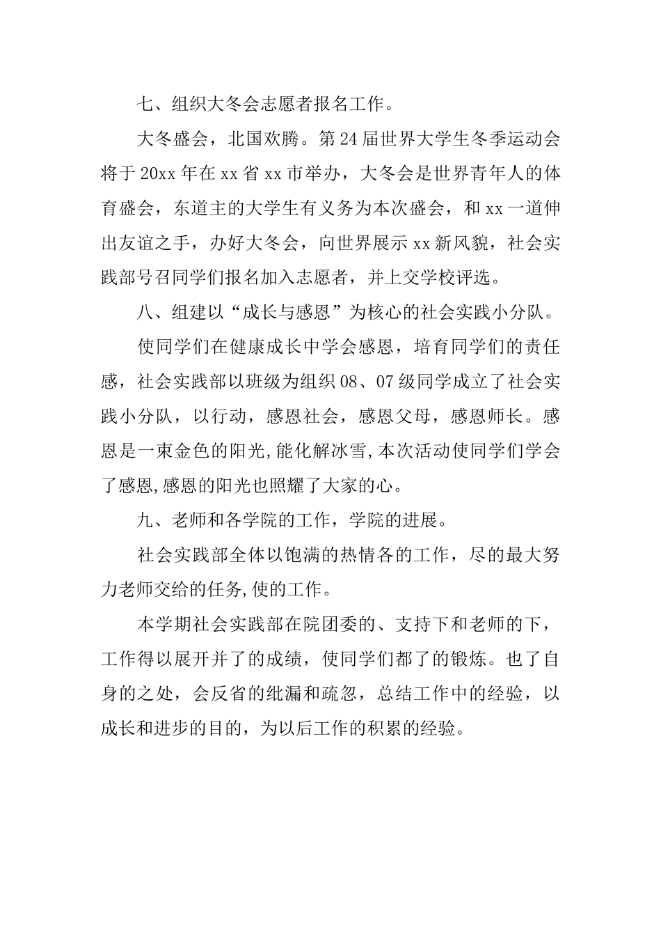 社会实践部学期总结_第3页