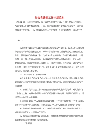 社会实践部工作计划范本
