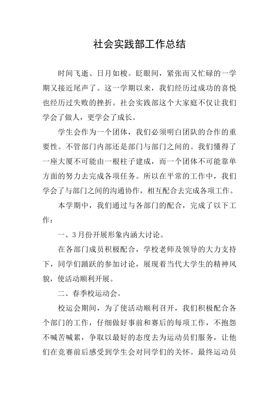 社会实践部工作总结_第1页