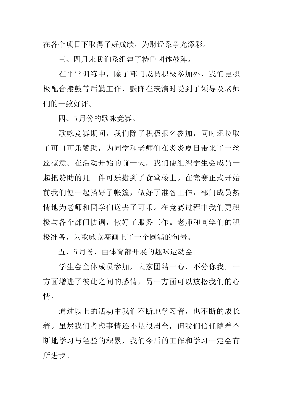 社会实践部工作总结_第2页