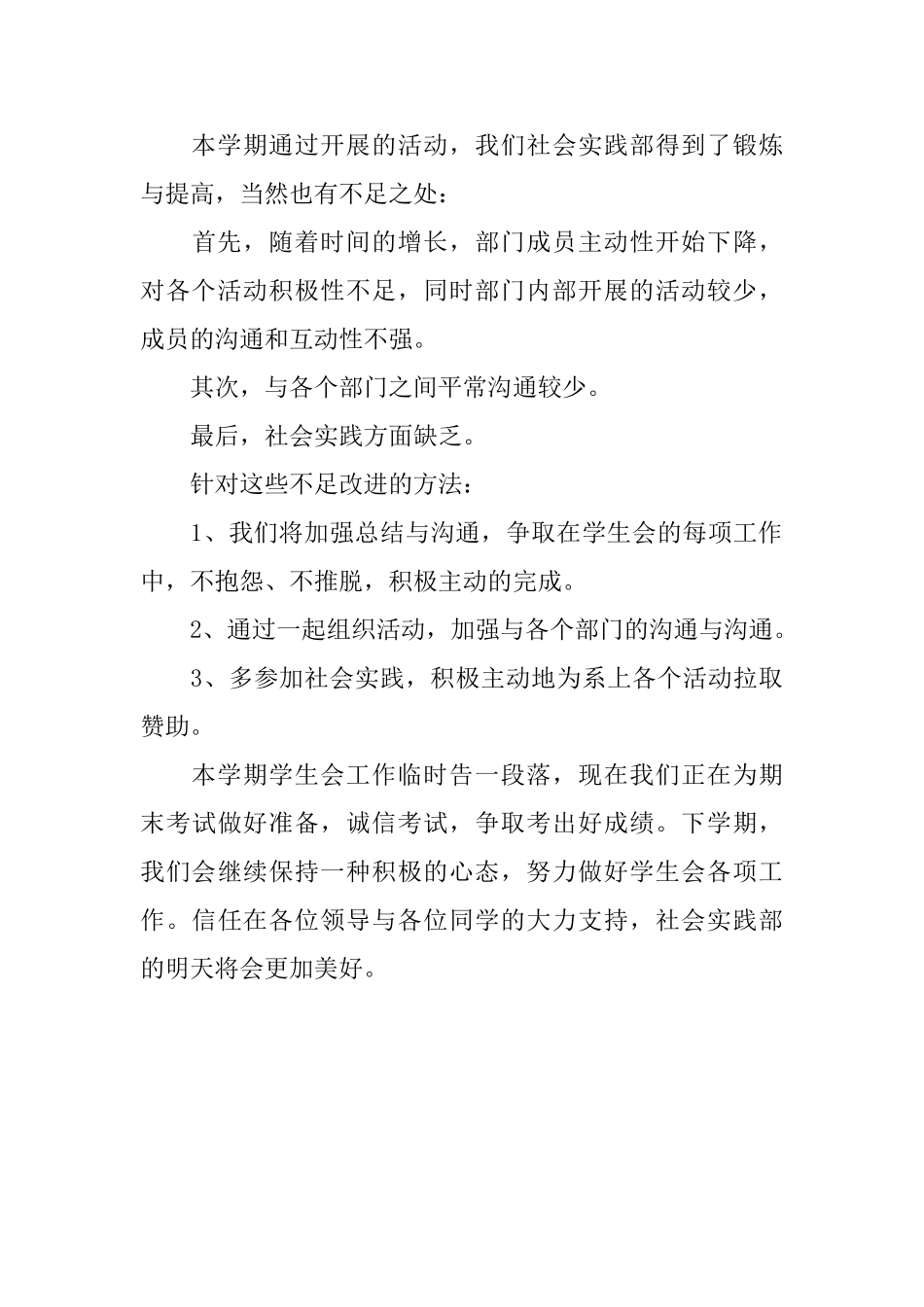 社会实践部工作总结_第3页