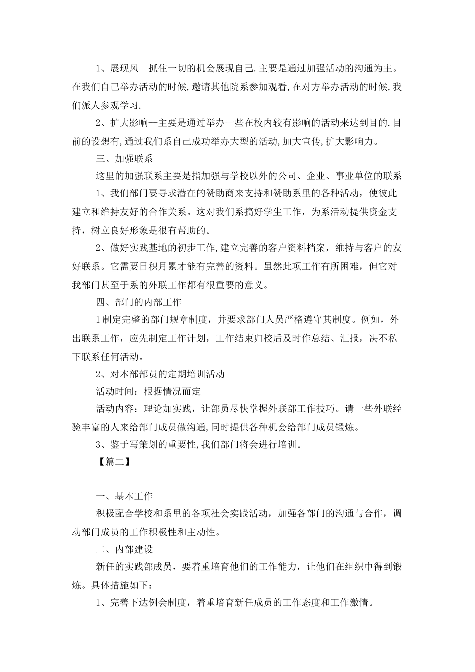 社会实践部工作计划范例_第2页
