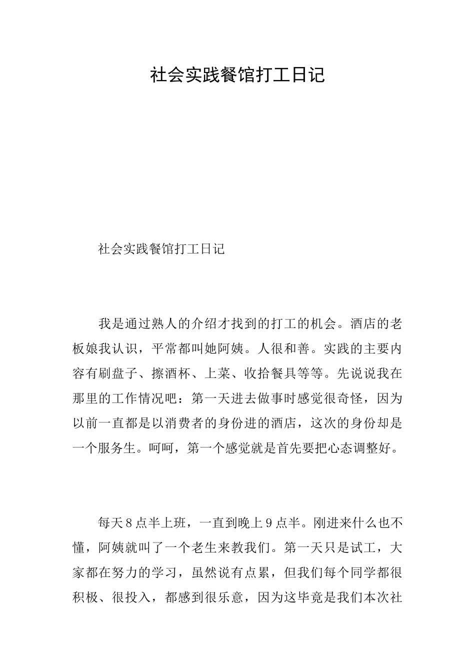 社会实践餐馆打工日记_第1页