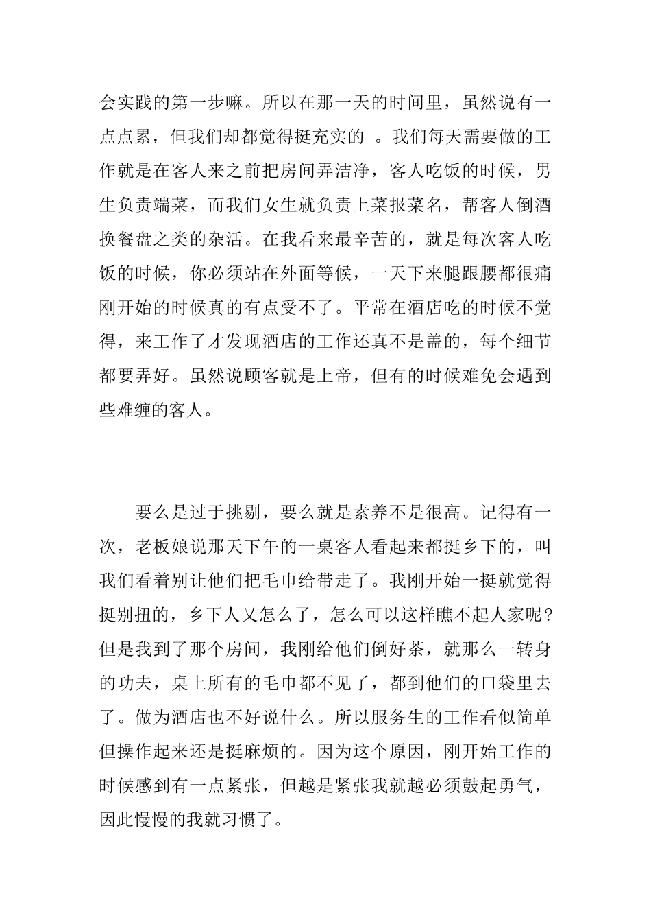 社会实践餐馆打工日记_第2页