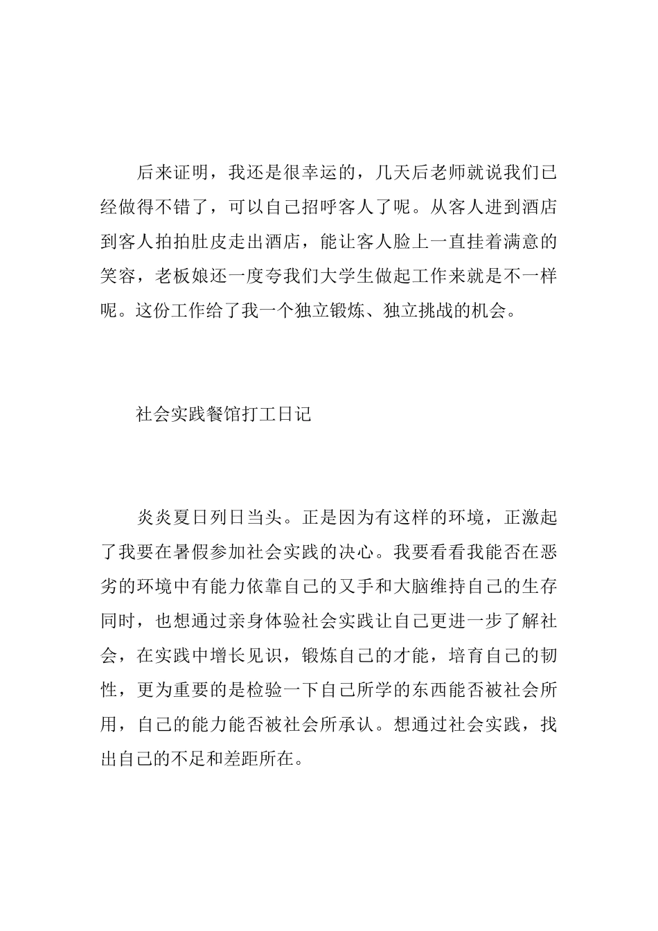 社会实践餐馆打工日记_第3页