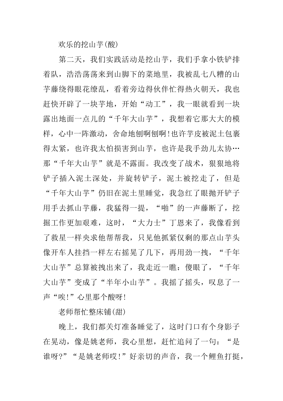 社会实践鉴定范文_第2页