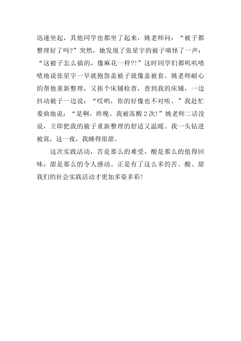 社会实践鉴定范文_第3页