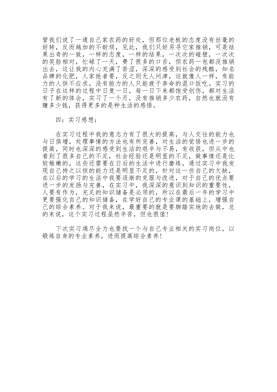 社会工作专业企业实习报告_第2页