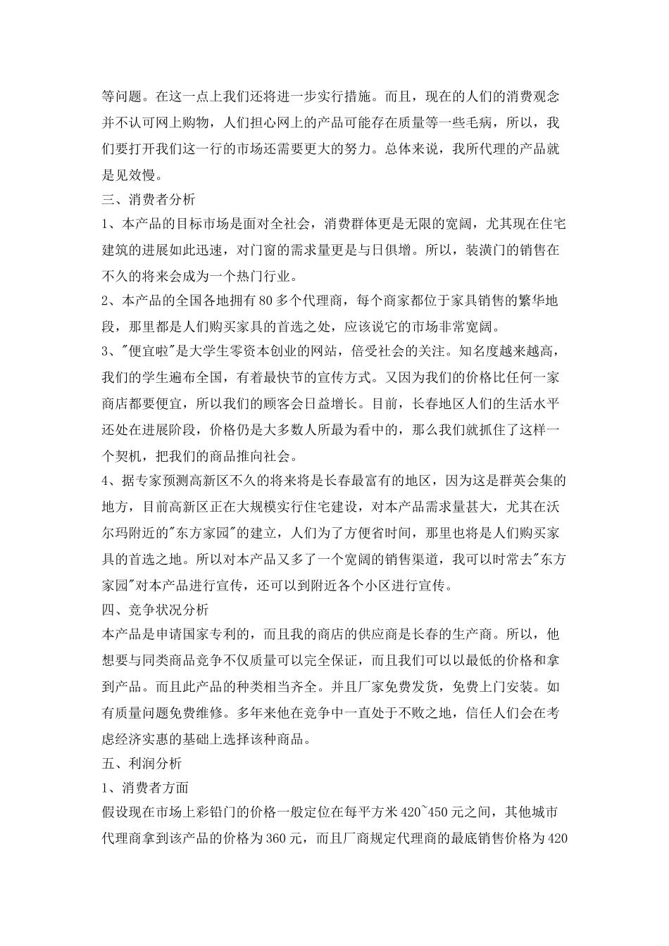 社会工作实习报告格式范文_第2页