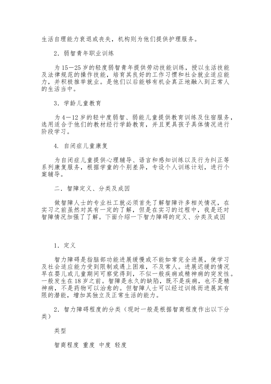 社会工作专业实习报告_第2页