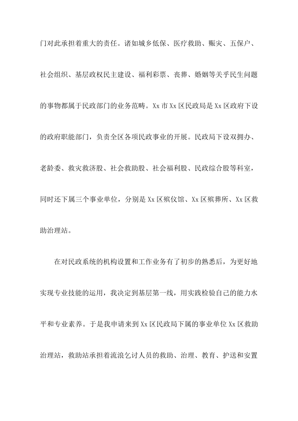 社会工作服务中心实习心得_第2页