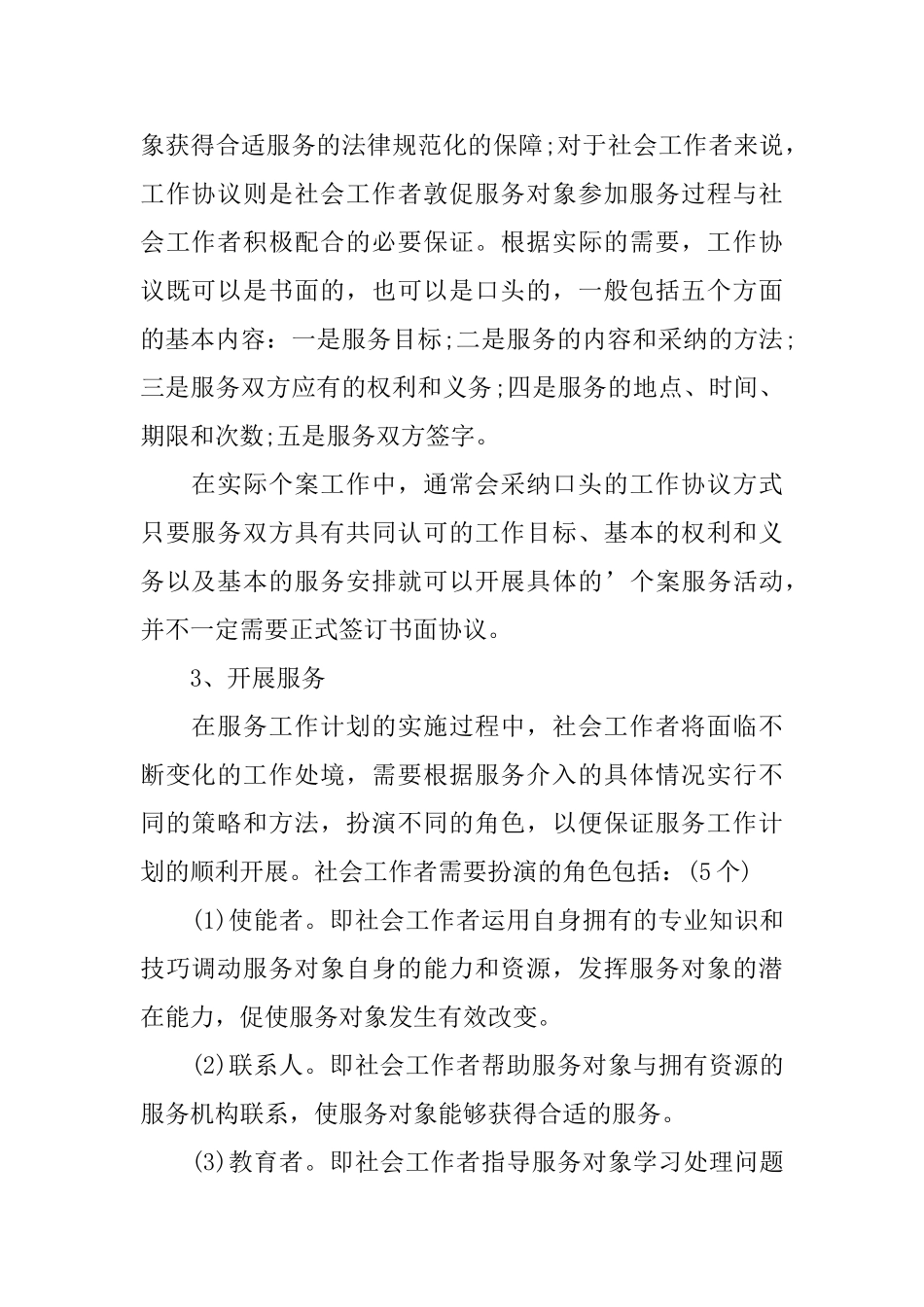社会工作者工作计划参考范文_第2页