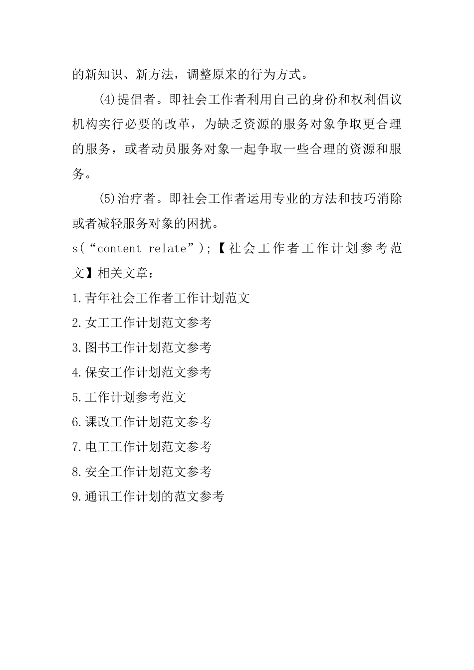 社会工作者工作计划参考范文_第3页