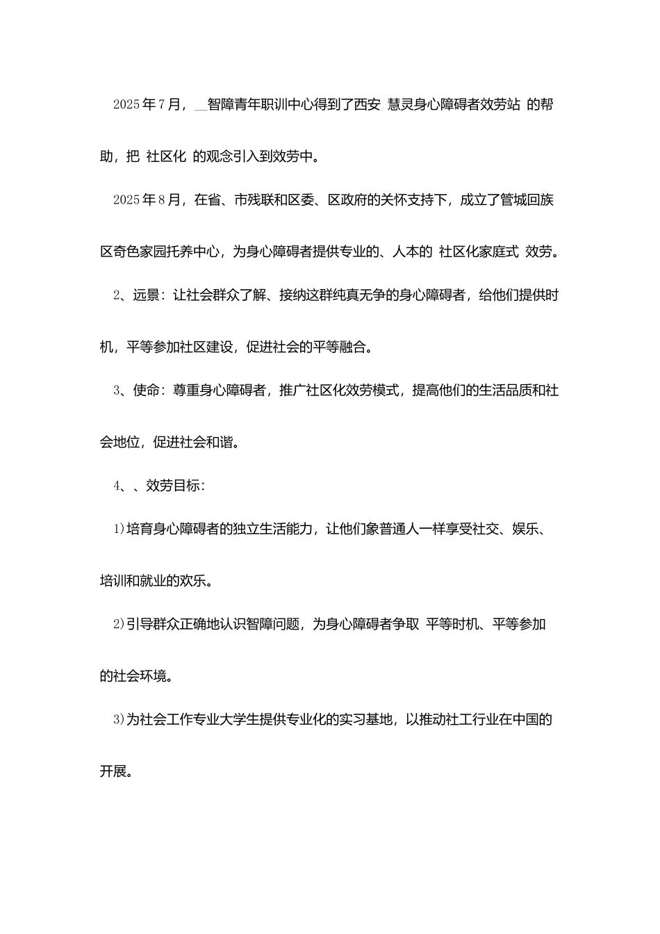 社会工作实习报告范文_第2页