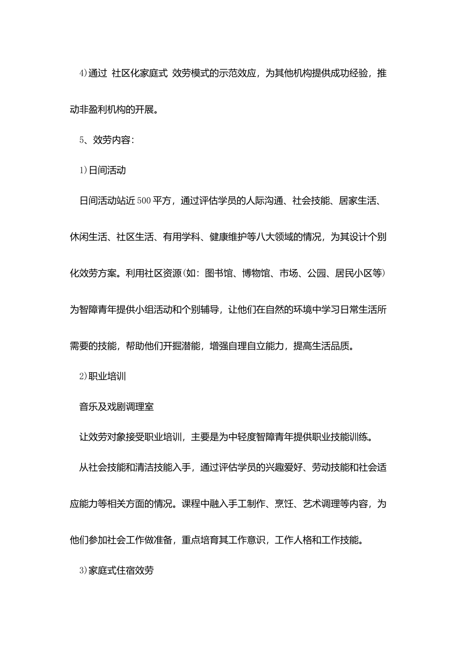 社会工作实习报告范文_第3页
