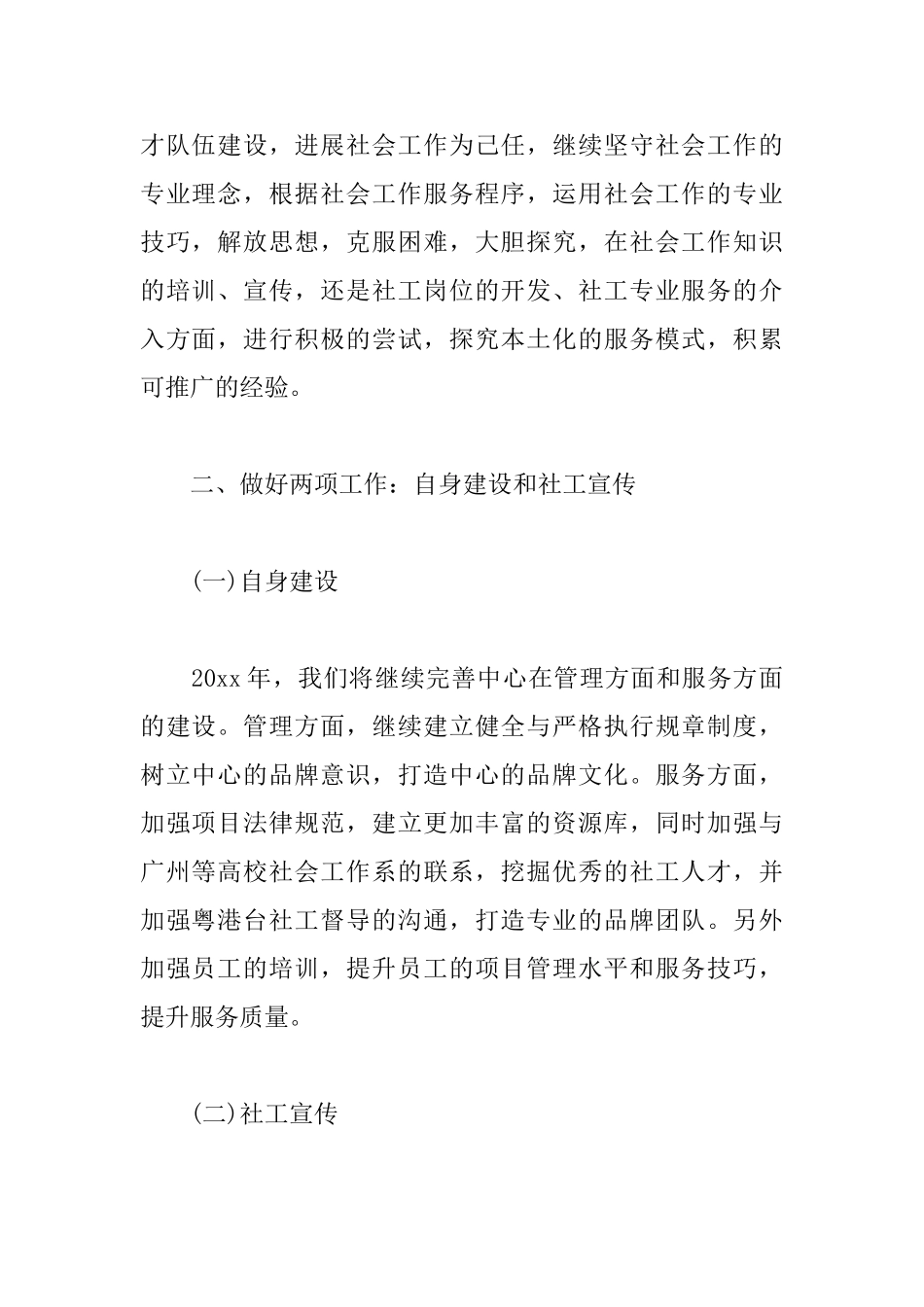 社会工作者个人工作计划_第2页