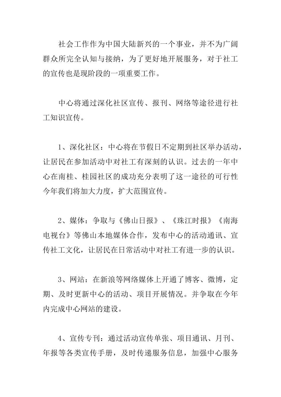 社会工作者个人工作计划_第3页