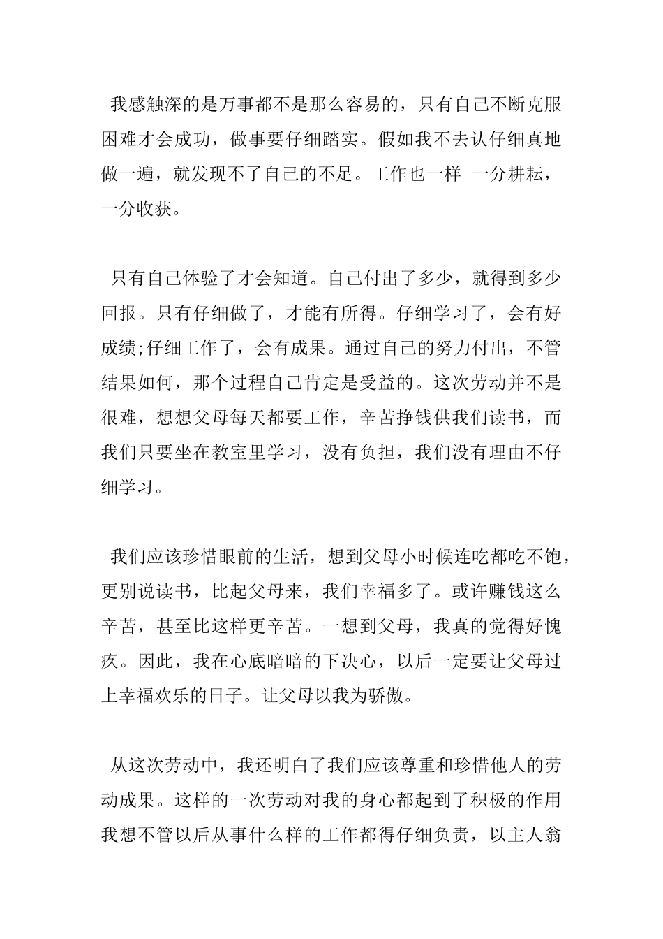 社会工作的个人心得体会报告_第2页