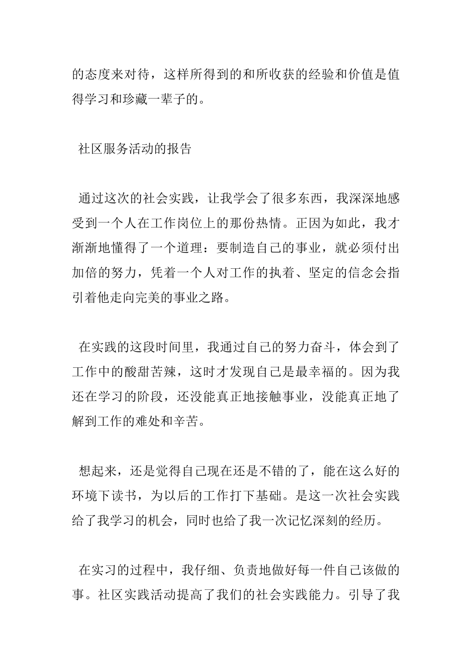 社会工作的个人心得体会报告_第3页