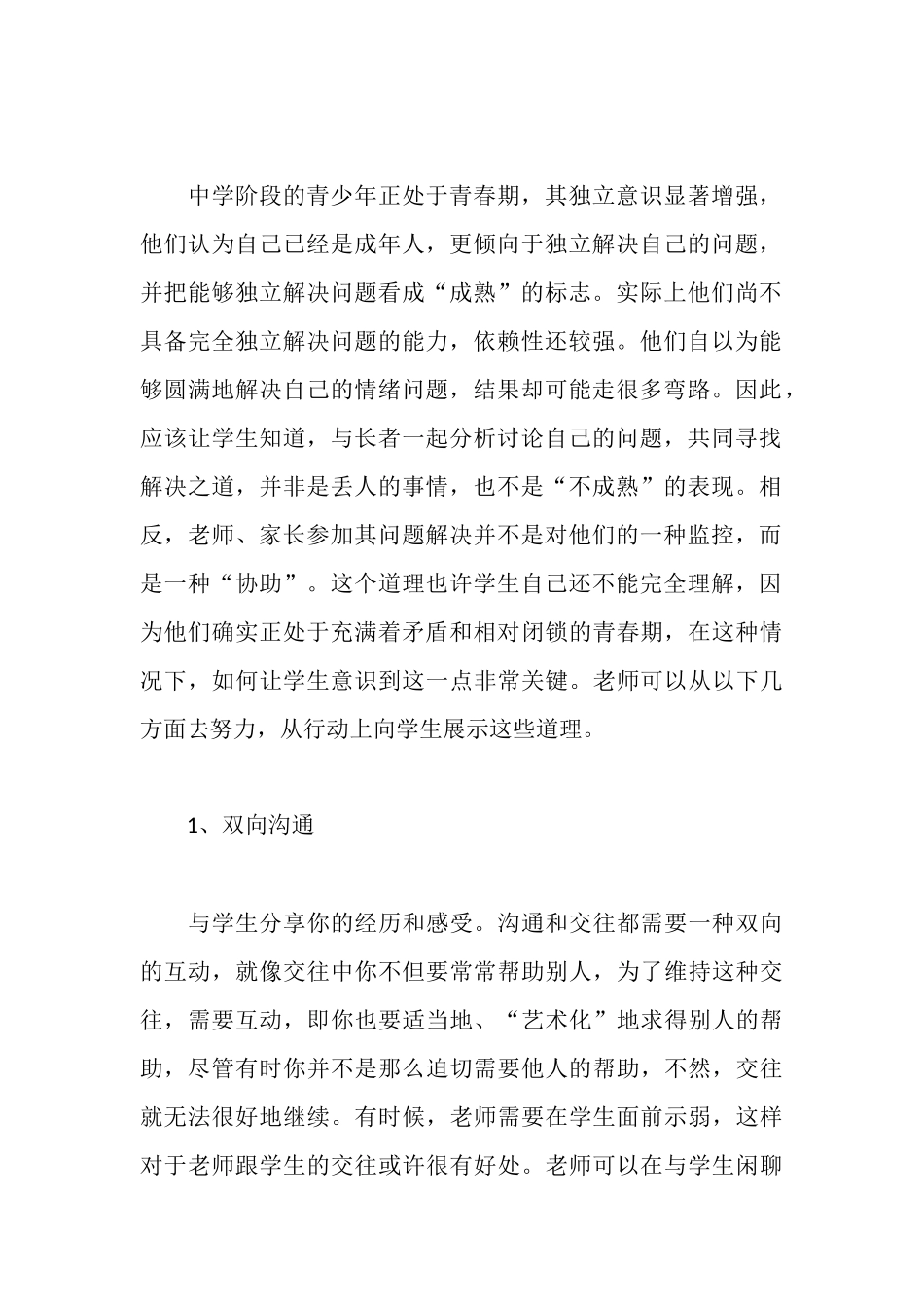 社会心理学心得体会范文_第2页