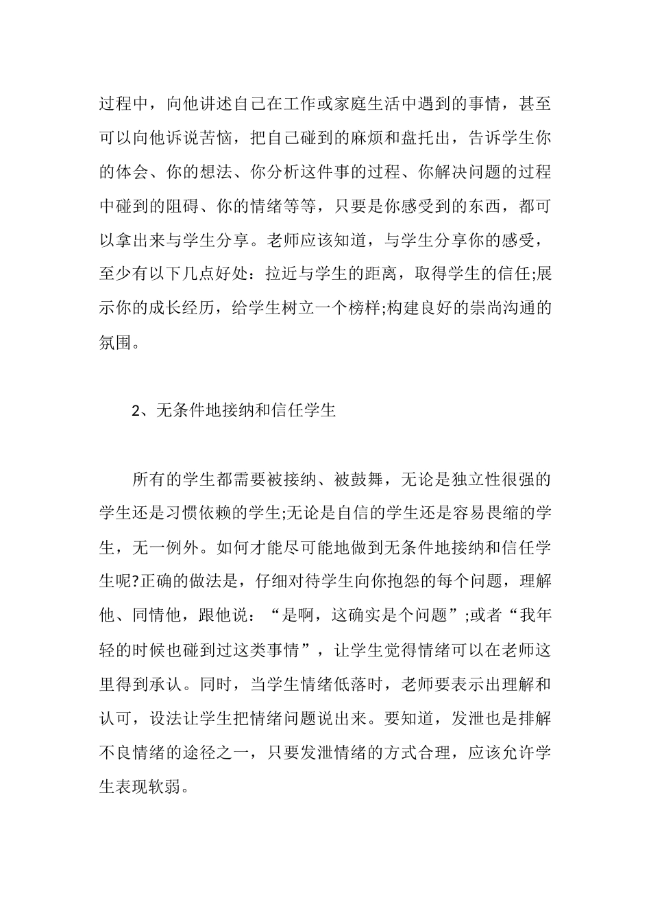 社会心理学心得体会范文_第3页