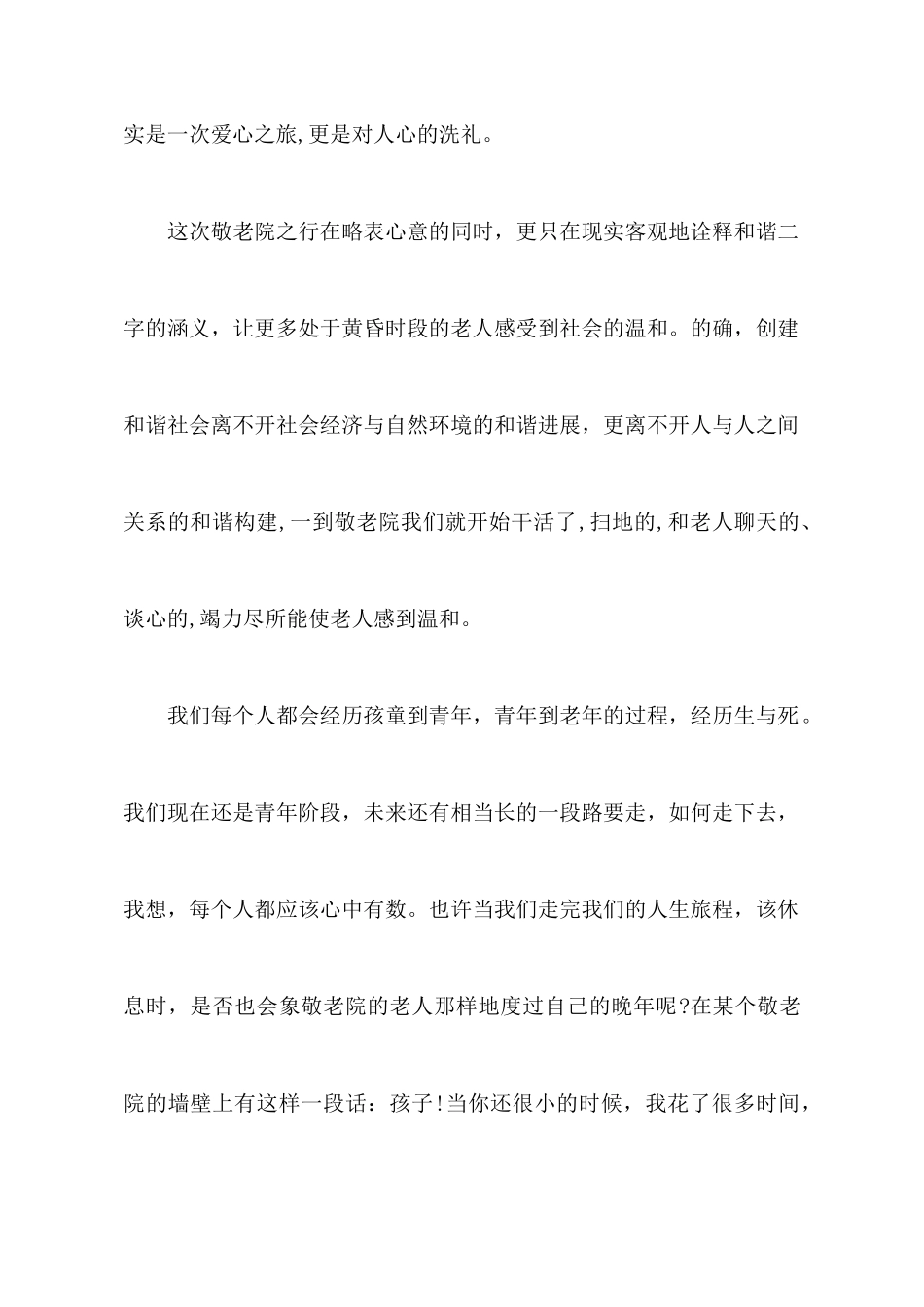 社会工作者心得体会2000字_第2页