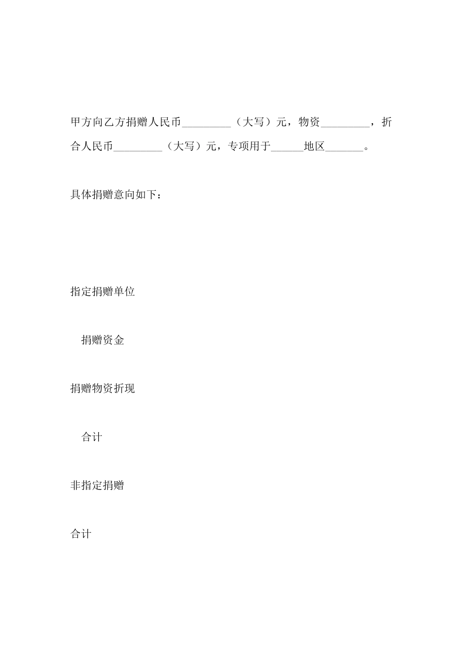 社会捐赠合同_第2页